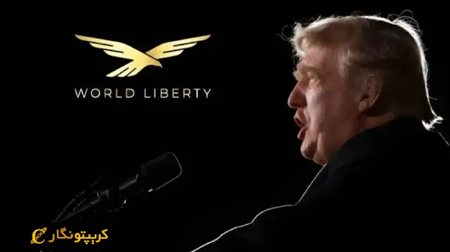 جذب ۵۵۰ میلیون دلار با حمایت ترامپ!