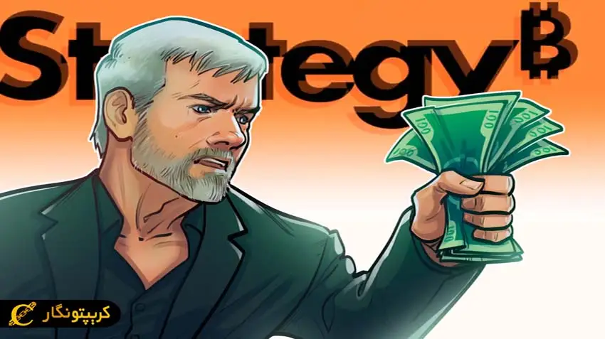 کوچک‌ترین خرید بیت کوین در تاریخ شرکت استراتژی!