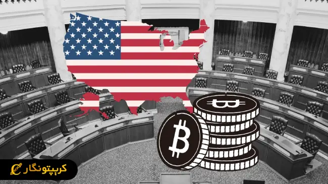 تشکیل گروه جدید قانون‌گذاری رمزارزها آمریکا!