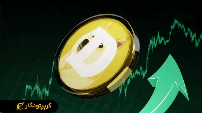 سقوط ۳۲ درصدی دوج کوین!