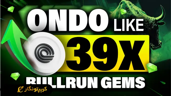 سه آلت کوین انفجاری در RWA!