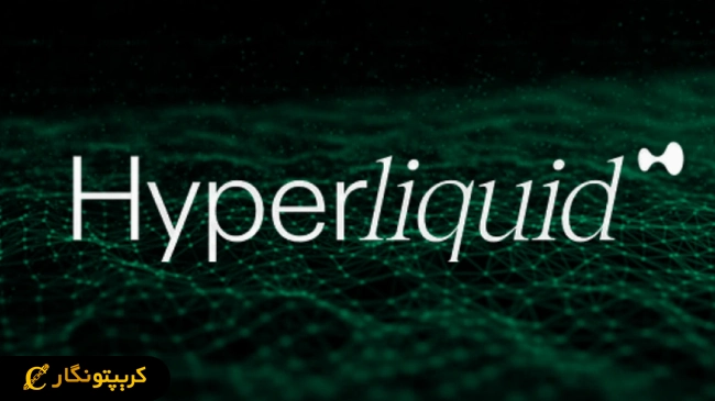 بحران توکن JELLY در صرافی غیر متمرکز هایپر لیکویید