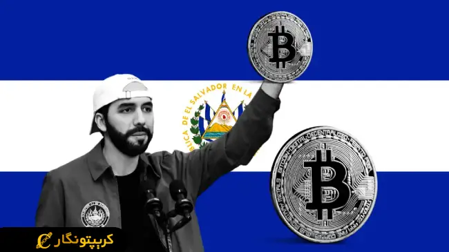 همکاری السالوادور و پاراگوئه در کریپتو