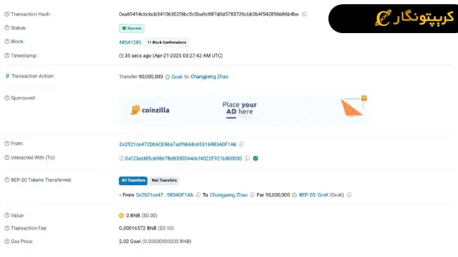 توکن جعلی ایلان ماسک