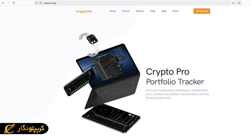 سایت پورتفولیوساز ارز دیجیتال کریپتوپرو