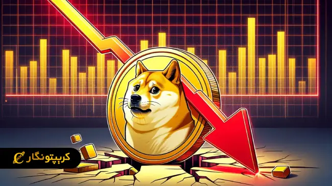 احتمال سقوط بیشتر دوج کوین وجود دارد!