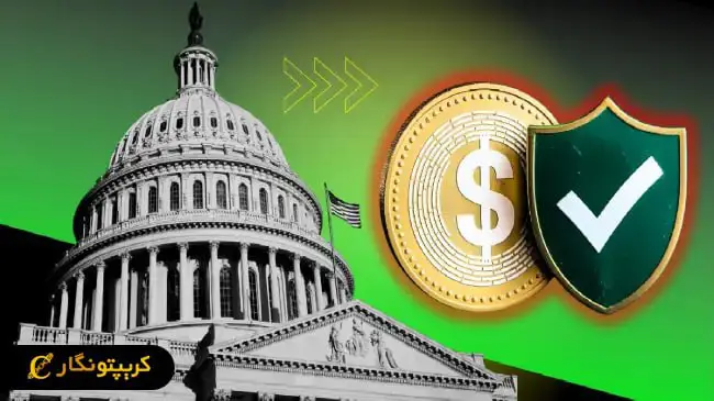 ضرب‌الاجل قانون‌گذاری برای استیبل کوین‌ها!