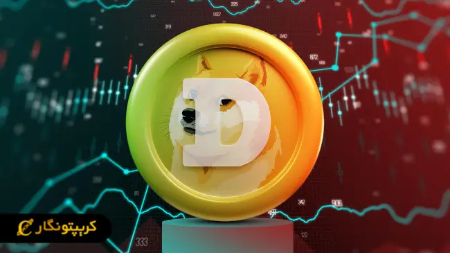 تحلیل دوج کوین؛ پایداری قیمت دوج کوین (۱۷ فروردین ۱۴۰۴)