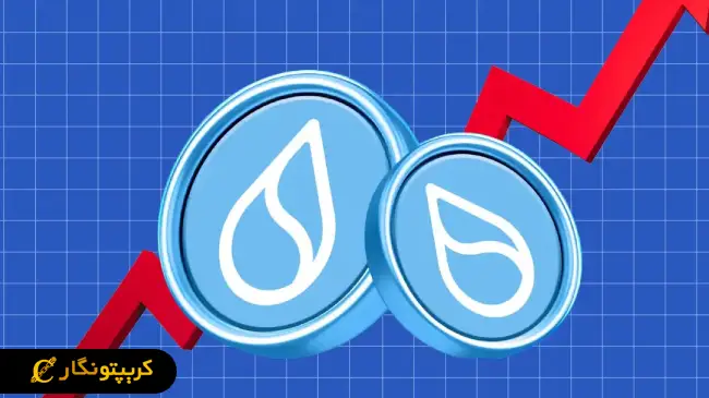 تحلیل سویی Sui؛ پیش به سوی اوج‌های جدید (۸ اردیبهشت ۱۴۰۴)