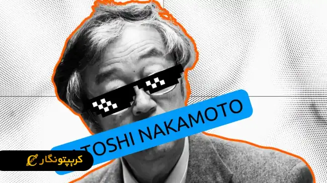 تولد پنجاه سالگی خالق بیت کوین!