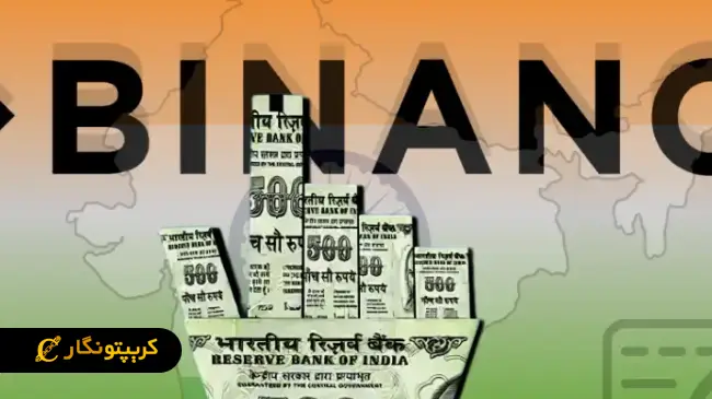 احراز هویت اجباری کاربران هندی در بایننس!