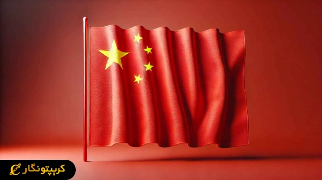 تلاش چین برای جهانی سازی یوآن در میان تنش‌های تجاری