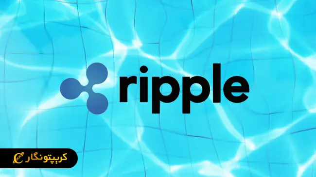 ریپل در آستانه انقلابی در برابر اتریوم!