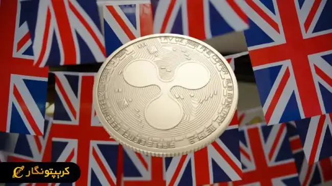 ریپل و چالش‌های قانون‌گذاری در بریتانیا!