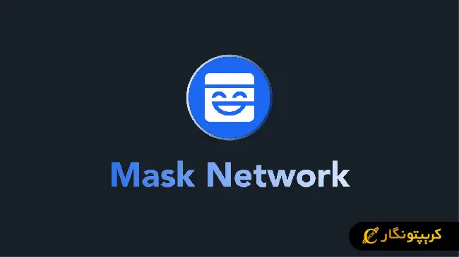 سیگنال رایگان ارز دیجیتال MASK (فروردین 1404)