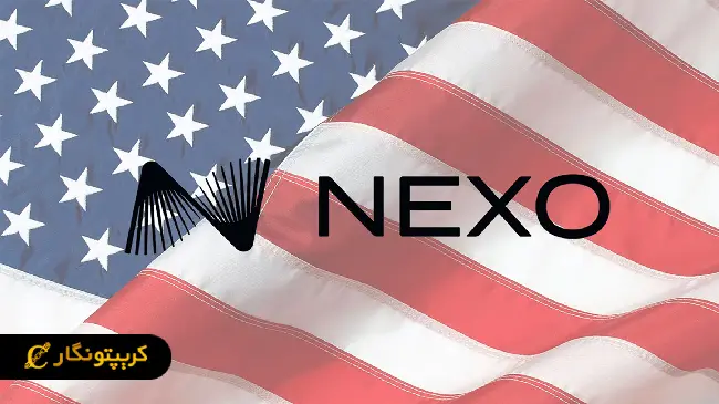 هوش مصنوعی سلاح جدید شرکت نکسو!