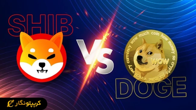شیبا اینو یا دوج کوین؟ کدامیک زودتر به اوج می‌رسند!
