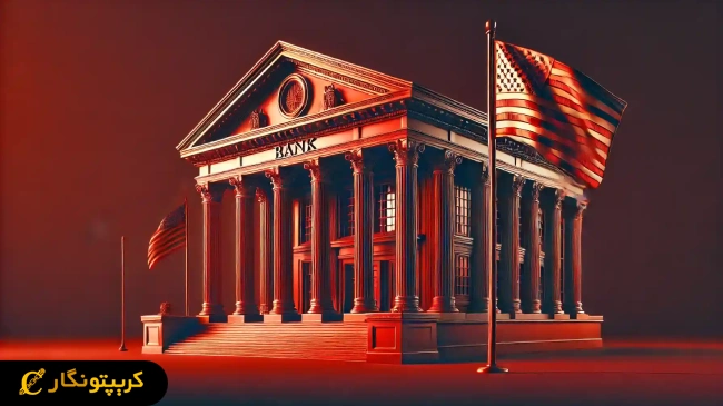 موافقت فدرال رزرو آمریکا با ورود بانک‌ها به دنیای رمزارزها