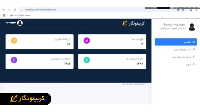 آموزش استفاده از سایت سئو جتینگ (ورود به سایت)