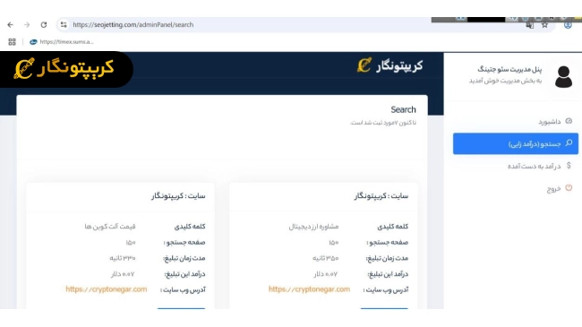 آموزش استفاده از سایت سئو جتینگ(جستجوی درآمدزایی)