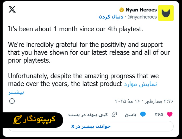 تعطیلی بازی سولانا