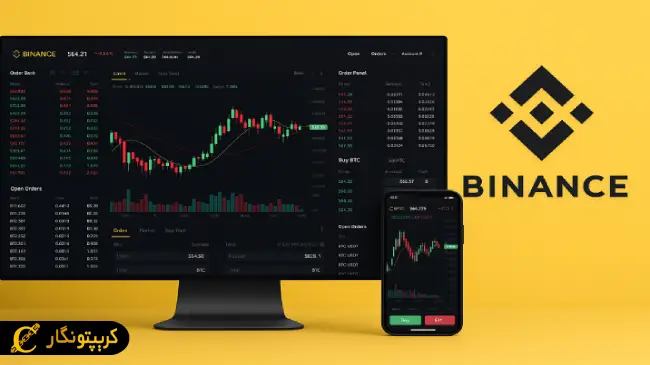 صرافی ارز دیجیتال بایننس