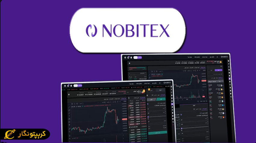 صرافی ارز دیجیتال نوبیتکس