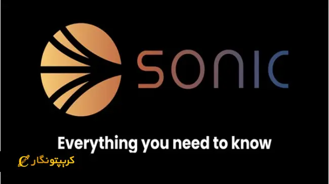 ارز دیجیتال سونیک چیست؟ آشنایی با توکن S