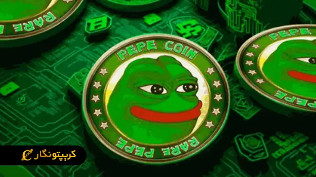 معرفی ارز دیجیتال PEPE و ویژگی که آن را از سایر میم کوین‌ها متفاوت کرده است!