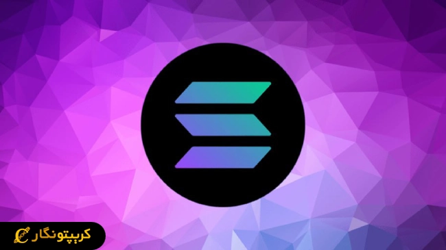 ارز دیجیتال سولانا در آستانه یک جهش بزرگ!