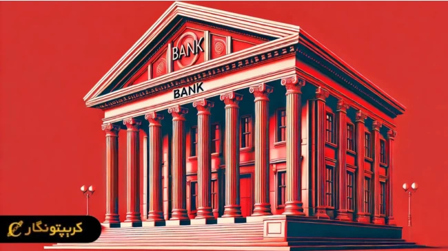 بانک‌های آمریکا به‌ صورت رسمی وارد بازار ارزهای دیجیتال شدند!