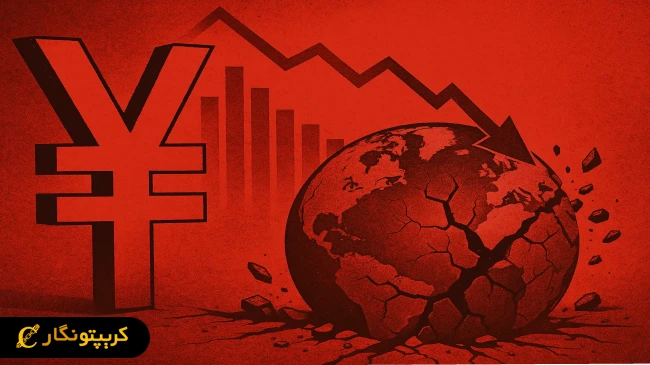 سقوط آرام در ژاپن؛ زنگ خطر برای اقتصاد جهانی و فرصتی برای بیت کوین!