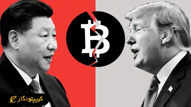 بیت کوین ابزار مقابله با جنگ تجاری!