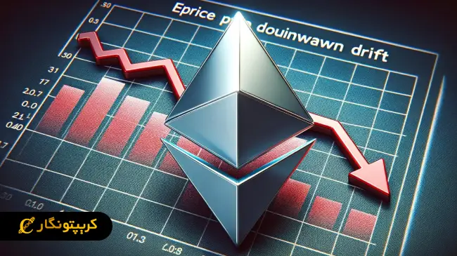 تحلیل اتریوم ۶ خرداد 1404؛ اتریوم در موقعیت بحرانی