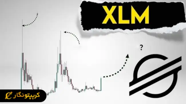 تحلیل استلار؛ نوسانات محدود و انتظار برای شکست (۲۳ اردیبهشت ۱۴۰۴)