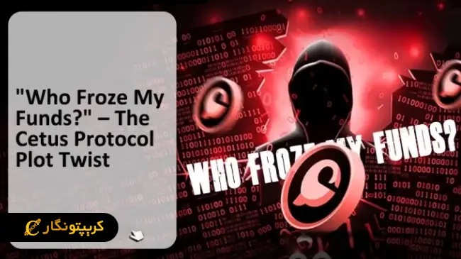 رخنه امنیتی پروتکل سیتوس خبرساز شد