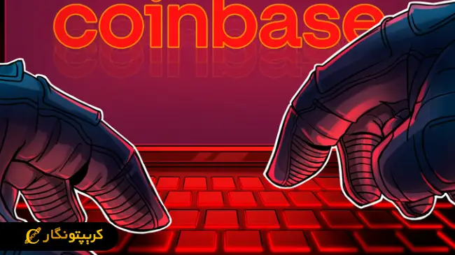 سقوط ۷ درصدی سهام کوین بیس!