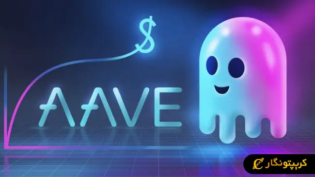 سیگنال رایگان ارز دیجیتال AAVE (اردیبهشت 1404)