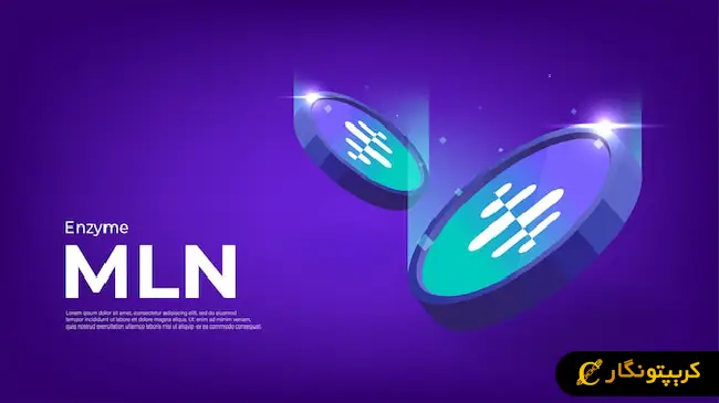 سیگنال رایگان ارز دیجیتال MLN (خرداد 1404)