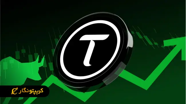 معرفی ارز دیجیتال TAO و بررسی فرصت‌های سرمایه‌گذاری ۲۰۲۵