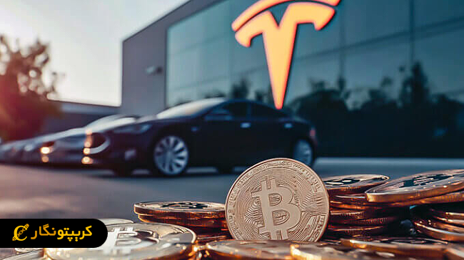 مقدار بیت کوین تسلا از ۱.۲۵ میلیارد دلار گذشت!