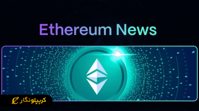 نوآوری های اتریوم؛ ۲۱ تحول بزرگ در بلاکچین!