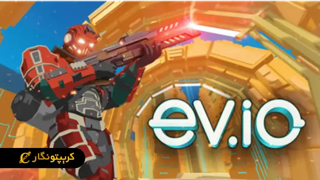 بازی‌ کریپتویی Ev.io