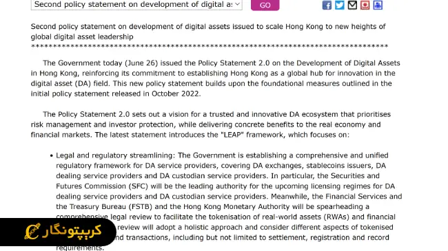 استراتژی رمزارزهای هنگ کنگ