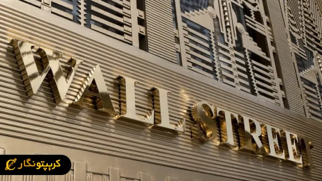 عدم اطمینان بازارهای مالی آمریکا به آینده بیت کوین!