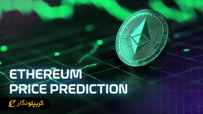 تحلیل اتریوم 19 خرداد 1404؛ بررسی قیمت‌های تحقق یافته