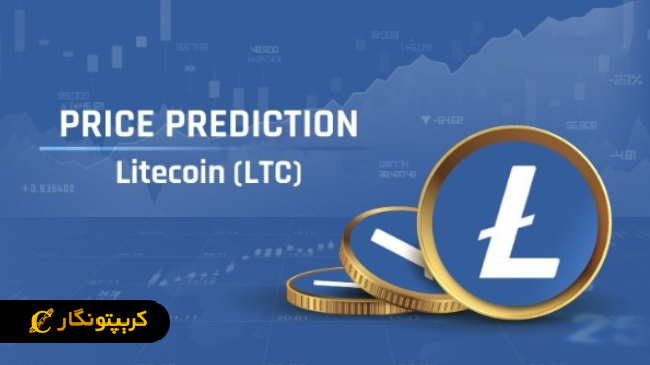 تحلیل لایت کوین ۱۵ خرداد ۱۴۰۴؛ سطح ۸۴.۵۰ دلار نقطه تعیین‌کننده است