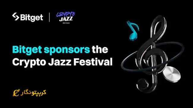 بیت گت حامی اصلی جشنواره جاز ارزهای دیجیتال