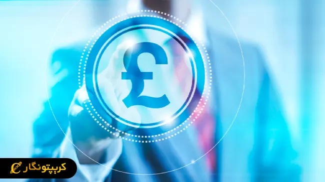 قانون گذاری استیبل کوین‌ها در بریتانیا آغاز شد!