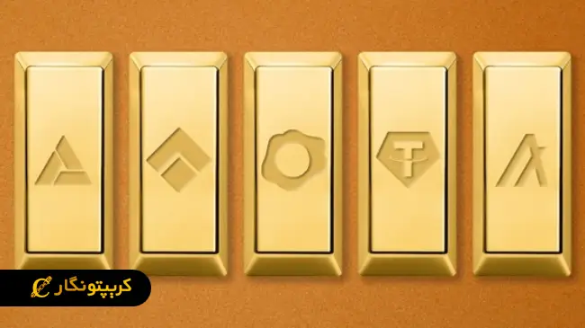 ارزهای دیجیتال طلا